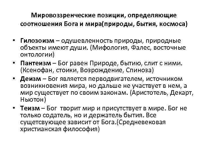 Христианская философия. Мировоззренческие позиции. Мировоззренческая позиция философа. Мировоззренческие позиции в философии. Мировоззренческая позиция человека это.