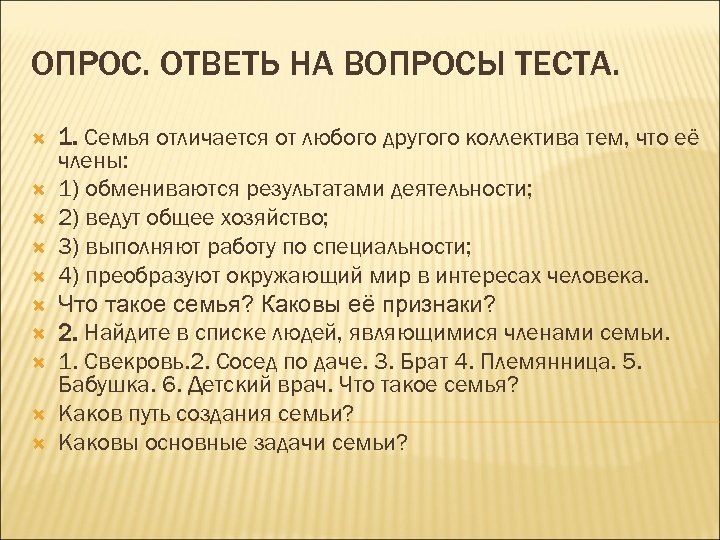 Чем отличается семья от родственников ответ