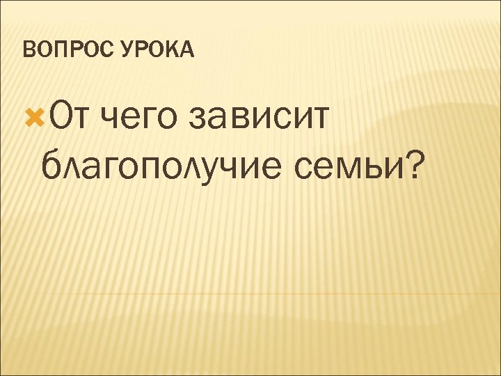 Способы повышения семейного благосостояния презентация