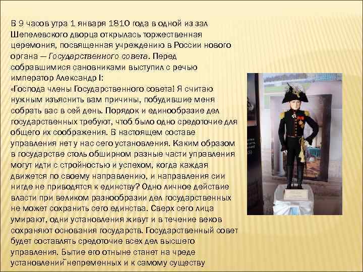 В 9 часов утра 1 января 1810 года в одной из зал Шепелевского дворца