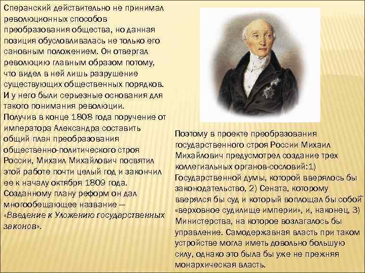 В каком году сперанский представил план государственного преобразования