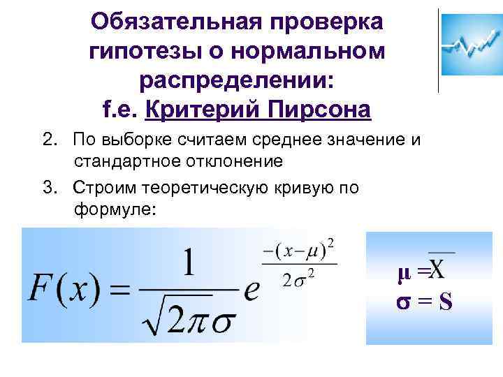 Проверить гипотезы о среднем значении