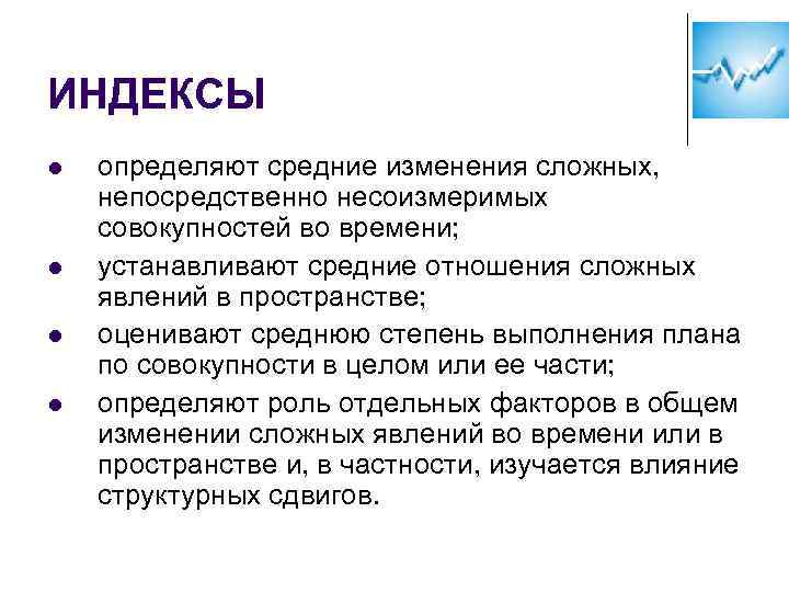 Непосредственно это. Индекс сложного явления. Сложное явление в статистике. Объем работы несоизмерим. Схема индексного анализа по несоизмеримым элементами.