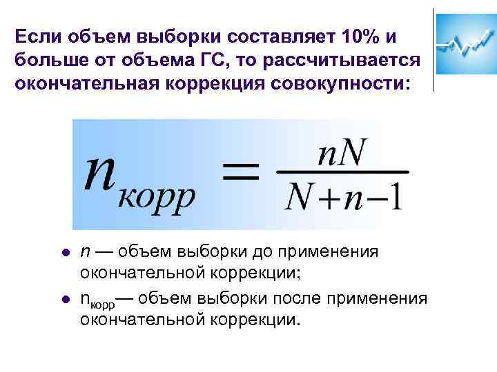 Объем выборки составляет