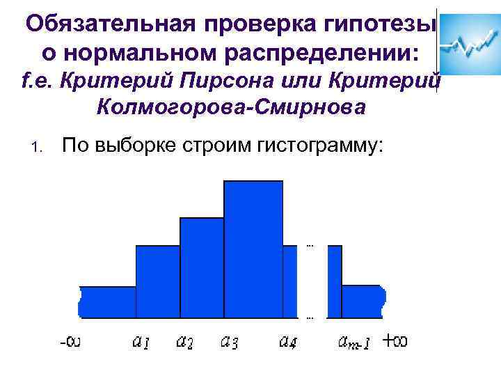 Проверка гипотезы о равномерном распределении эксель