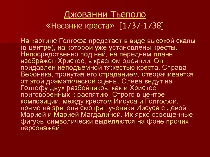 Несение креста тьеполо