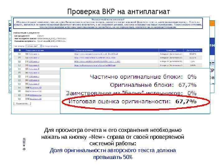 Платные проверки. Антиплагиат ВКР. Тест ВКР. ВКР вуз антиплагиат. Как проверить работу на ВКР вуз.