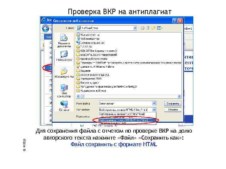 Проверка ВКР на антиплагиат Для сохранения файла с отчетом по проверке ВКР на долю