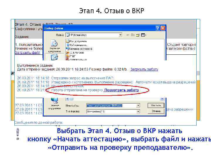 Этап 4. Отзыв о ВКР Для отправки на проверку проекта ВКР необходимо: > 16