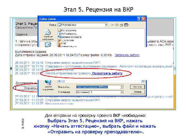 Этап 5. Рецензия на ВКР Для отправки на проверку проекта ВКР необходимо: > 17