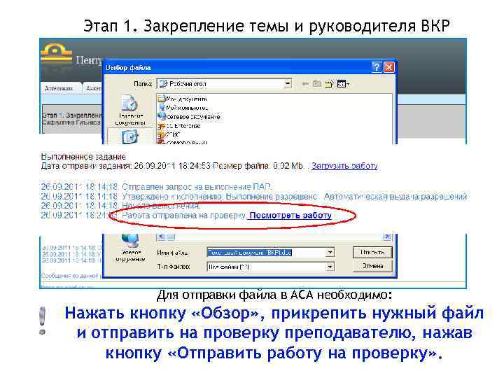 Этап 1. Закрепление темы и руководителя ВКР Для отправки файла в АСА необходимо: >7