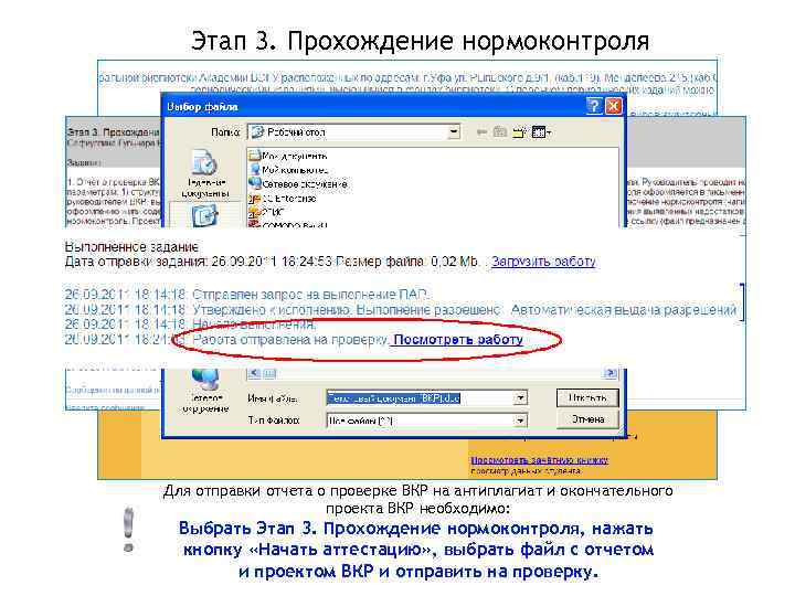 Этап 3. Прохождение нормоконтроля Для отправки отчета о проверке ВКР на антиплагиат и окончательного