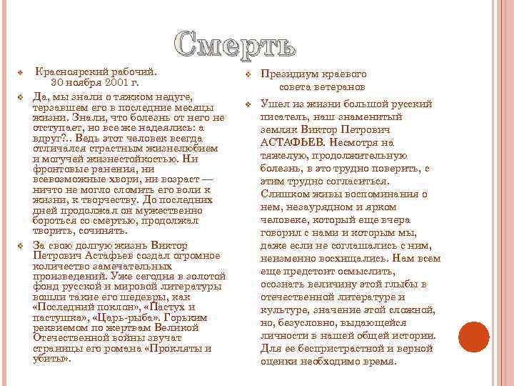 Смерть v v v Красноярский рабочий. 30 ноября 2001 г. Да, мы знали о