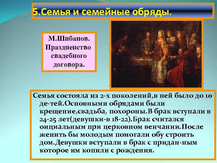 Сочинение по картине м шибанова празднество свадебного договора