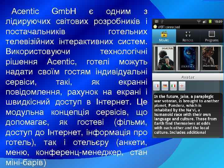 Acentic Gmb. H є одним з лідируючих світових розробників і постачальників готельних телевізійних інтерактивних