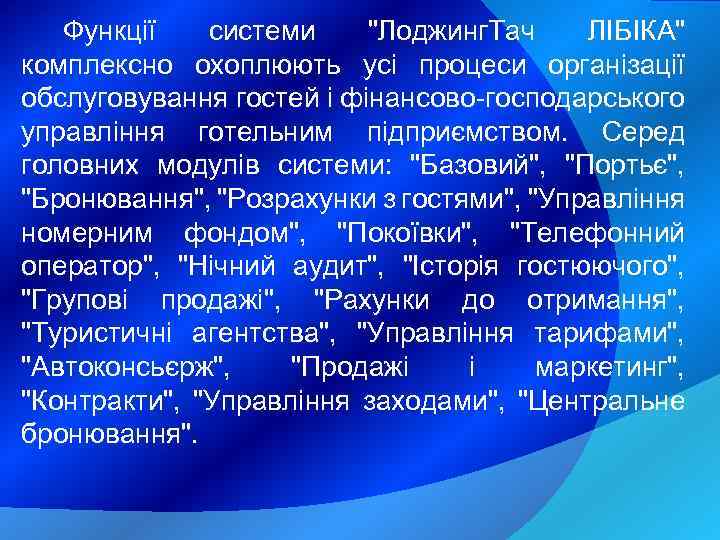 Функції системи 