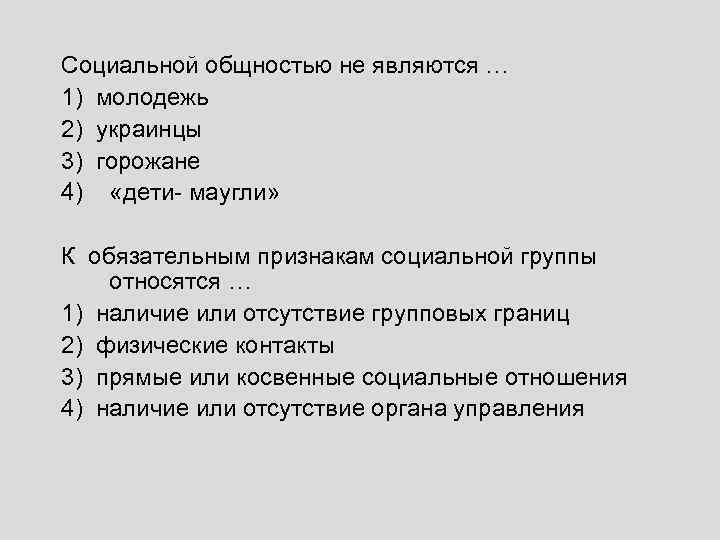 Индуисты социальная общность. Виды социальных общностей.