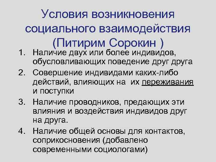 Социальное происхождение игры