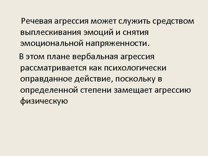 Проект на тему разработка рекомендаций как избежать речевой агрессии