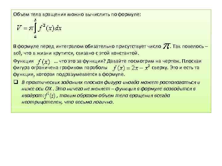 Вычисление объемов тел с помощью определенного интеграла 11 класс презентация