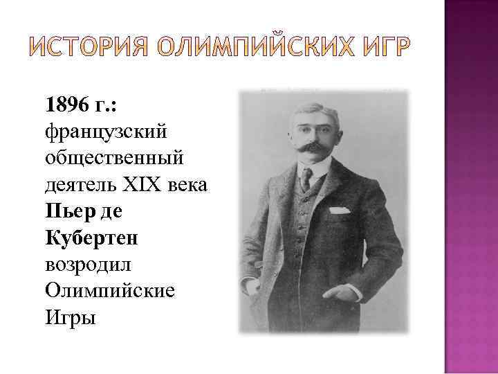 Общественный деятель это. Французские деятели 19 века. Французские политические деятели 19 века. Общественные деятели 19 века. Французский общественно политический деятель 19 века.