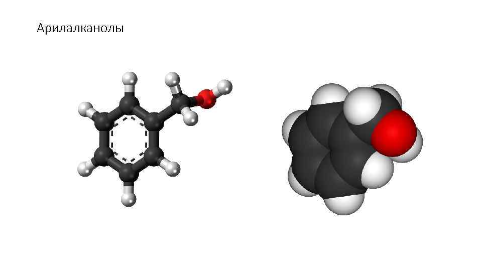 Арилалканолы 