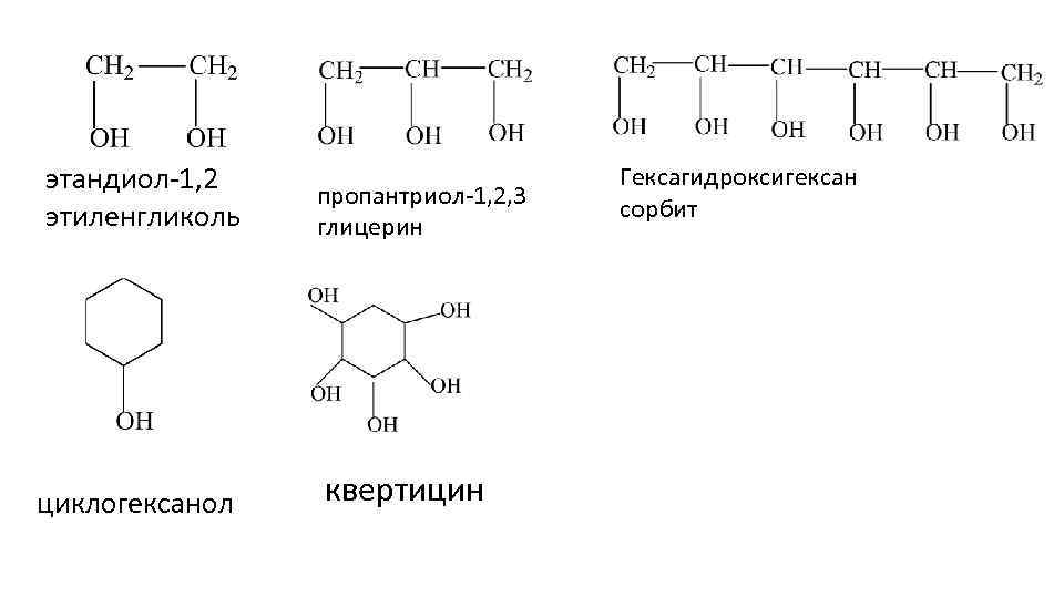 Этандиол