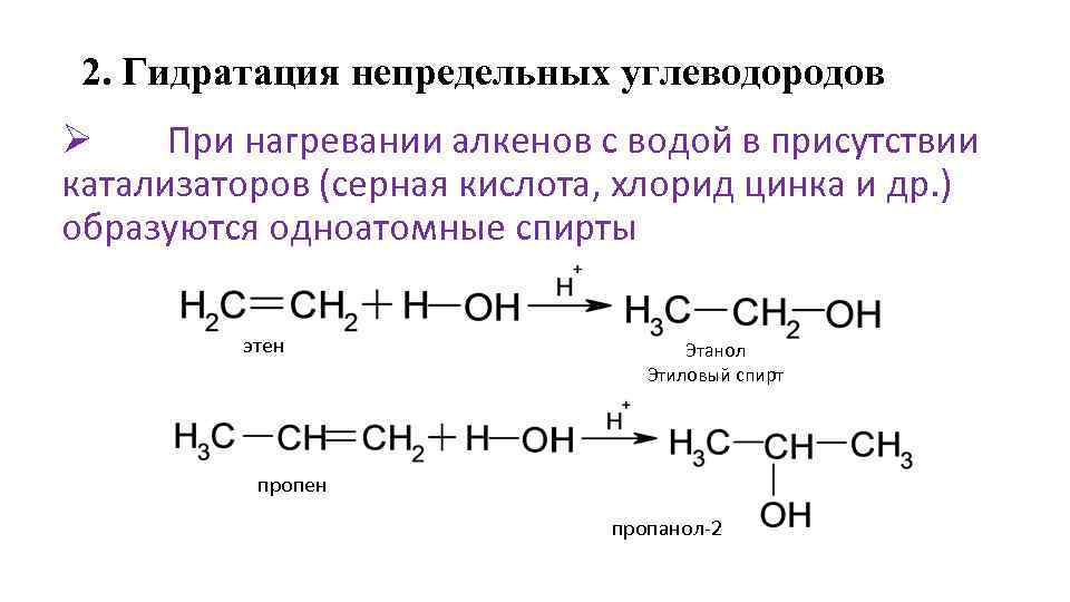 Реакция гидратации называют реакции