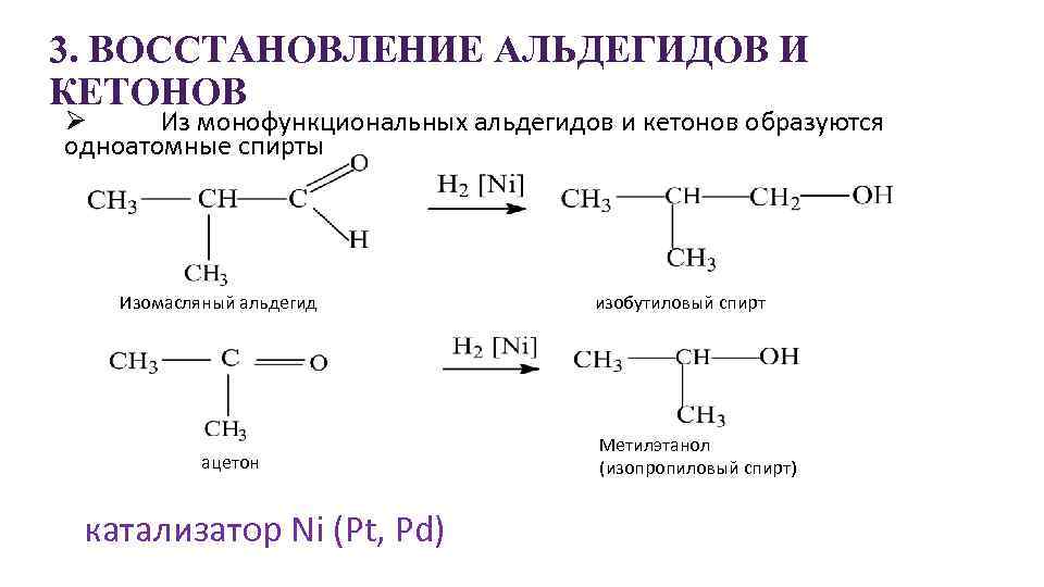 Взаимодействие ацетона с водой