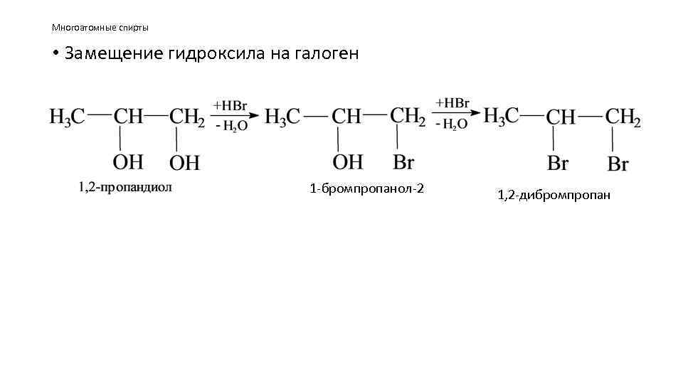 Презентация спирты 9 класс рудзитис