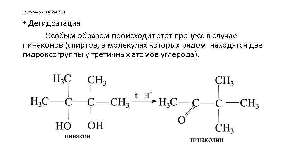 Формула гидроксогруппы