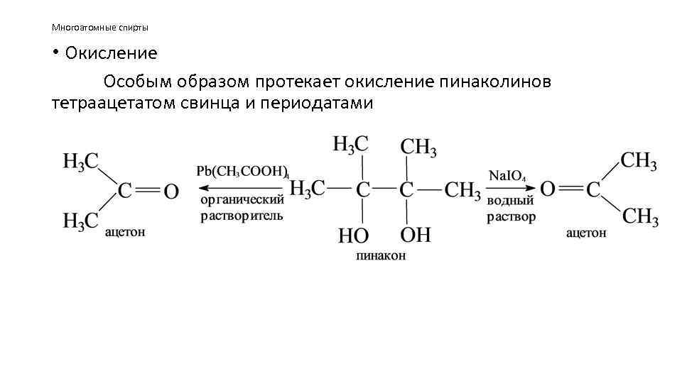Схема окисления спиртов - 96 фото