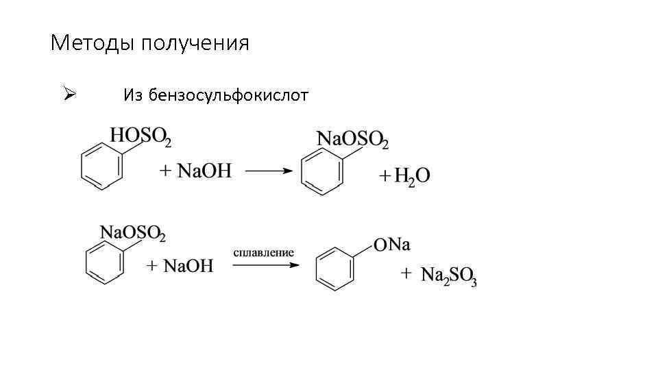 Методы получения Ø Из бензосульфокислот 