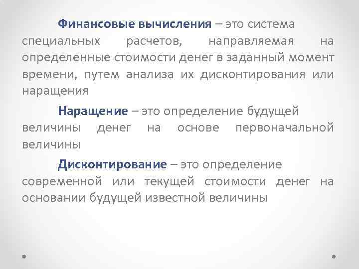 Финансовые расчеты