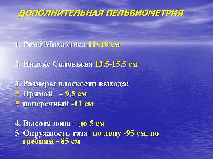 Индекс соловьева. Пельвиометрия. Индекс Соловьева в акушерстве. Пельвиометрия индекс Соловьева. Пельвиометрия и оценка таза алгоритм.