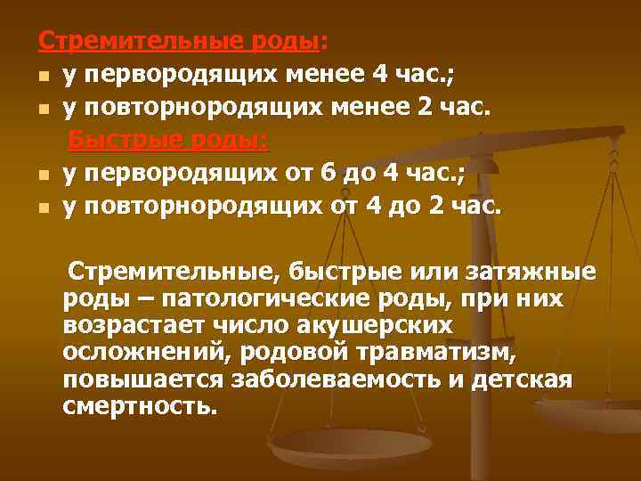 39 неделя беременности предвестники родов у повторнородящих. Стремительные роды у повторнородящих. Быстрые стремительные или затяжные роды. Причины стремительных родов у первородящих.