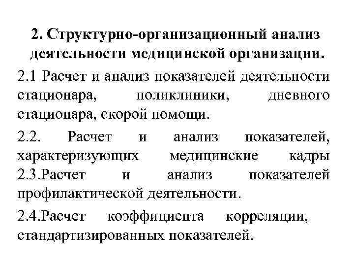 Схема анализа деятельности учреждения здравоохранения