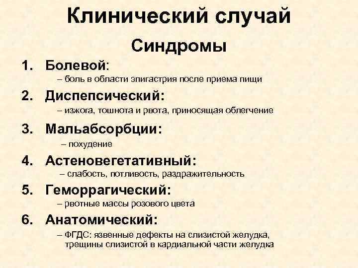 Схема истории болезни по пропедевтике внутренних болезней пример