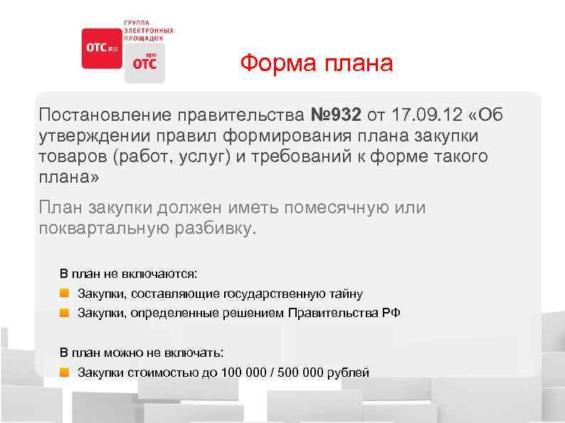 План закупки товаров по 223 фз. 223 ФЗ. Закупки по 223 ФЗ. Схема закупок по 223 ФЗ. Закупочная схема 223 ФЗ.