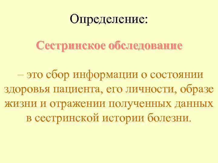 Осмотром определяют