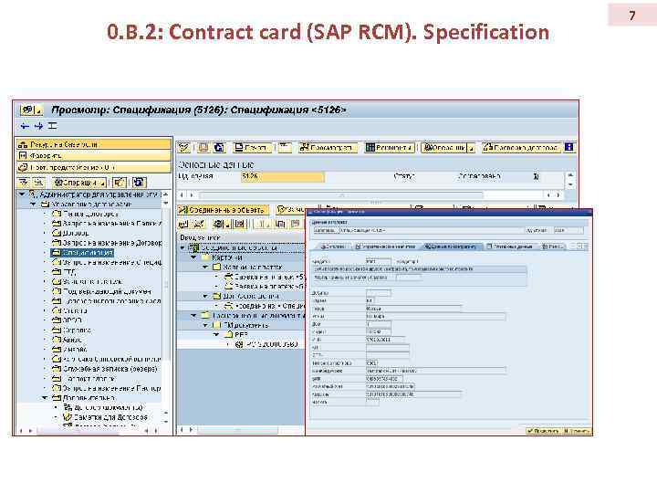 0. B. 2: Contract card (SAP RCM). Specification 7 