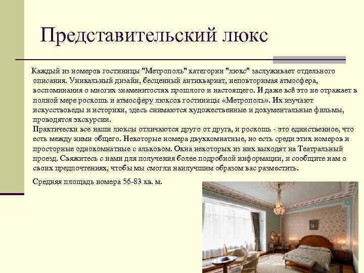 Представительский люкс Каждый из номеров гостиницы 