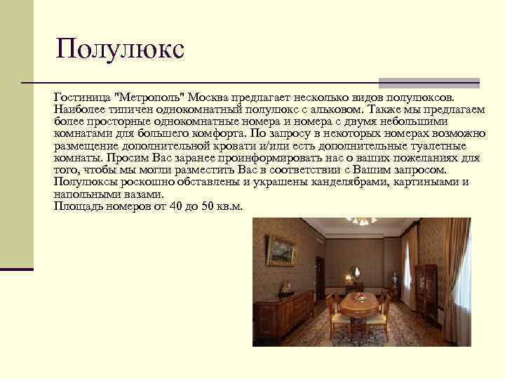 Полулюкс Гостиница 