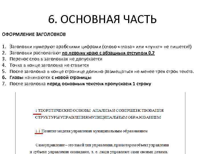 Посвещенный как пишется. Оформление заголовка. Заголовки в курсовой. Заголовки нормоконтроль. Оформление заголовков по ГОСТУ.