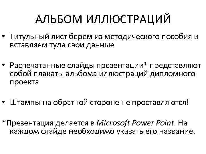 АЛЬБОМ ИЛЛЮСТРАЦИЙ • Титульный лист берем из методического пособия и вставляем туда свои данные