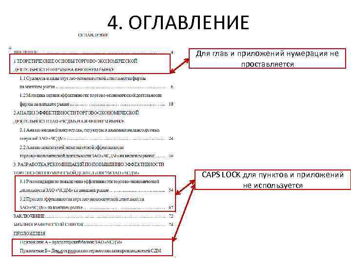 Содержание ли. Нумерация приложений буквами. Приложение нумеруется. Приложения в содержании нумеруются. Нумерация приложений ГОСТ.