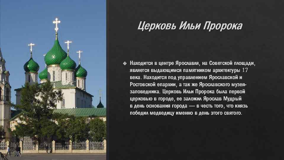 Презентация о городе ярославль