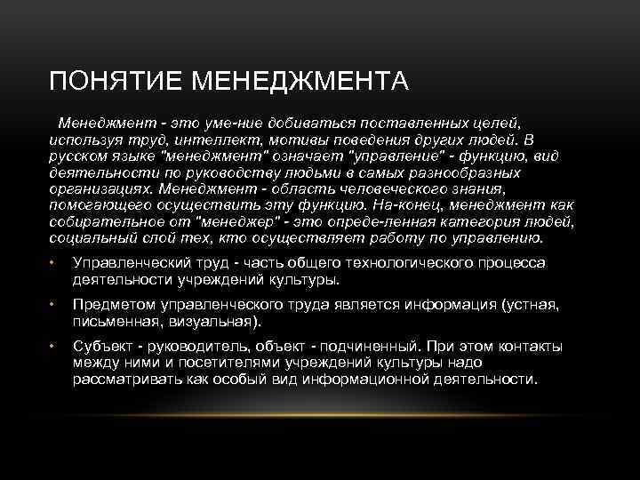 Понятие менеджмент знаний. Функции менеджмента в досуговой деятельности. Функции культурно-досуговой деятельности. Понятие менеджмента. Труд интеллект и мотивы поведения других людей менеджмент.