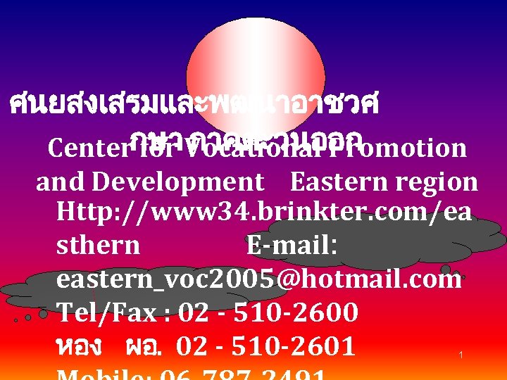 ศนยสงเสรมและพฒนาอาชวศ CenterกษาVocational Promotion for ภาคตะวนออก and Development Eastern region Http: //www 34. brinkter. com/ea