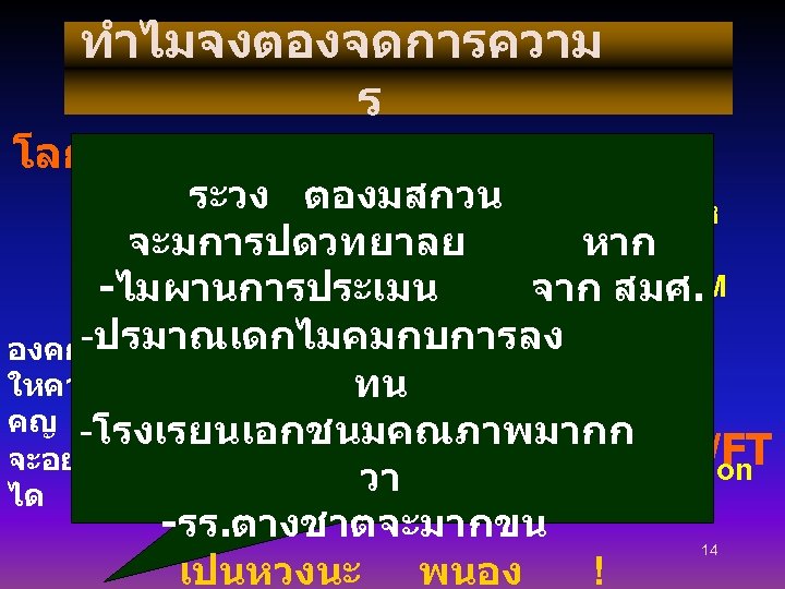 ทำไมจงตองจดการความ ร โลกของขอมล /ขาวสาร /การสอ ระวง ตองมสกวน สาร องคกรทให จะมการปดวทยาลย หาก ความสำค ญ ตอ
